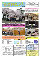 希望園だより第45号